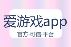 爱游戏app 配图